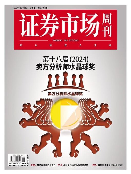 Title details for Capital Week 證券市場週刊 by SEEC Media Group Limited - Available